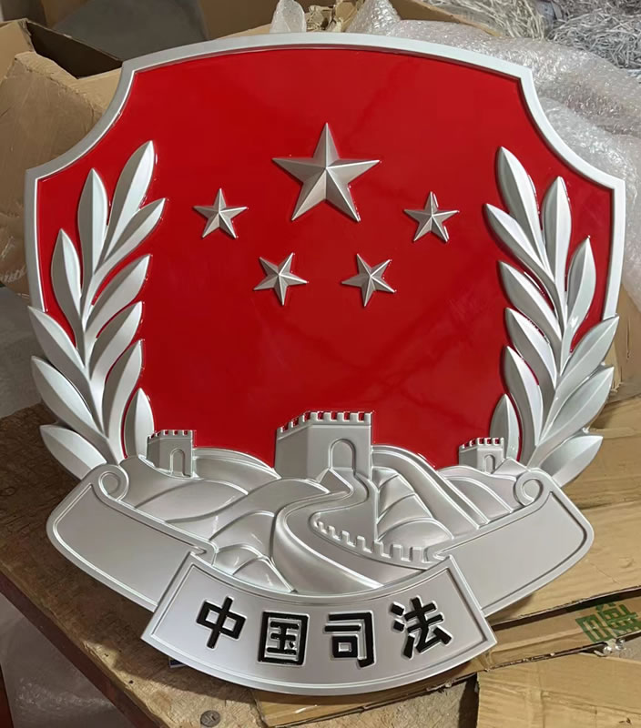 上海60司法徽标